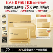 韓束金剛俠面膜3.0補水修護抗皺緊致衰老護膚黃金膠原炮生日禮物女5片