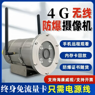 螢石4G插卡無(wú)線防爆攝像頭?？低曃炇?00w攝像機(jī)紅外夜視監(jiān)控機(jī)芯 256GB 4g終身免流款 4mm 400萬(wàn)像素