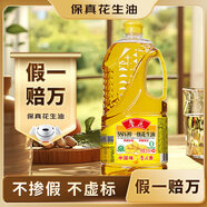 魯花 【保真花生油】食用油 5S 物理壓榨 壓榨一級 花生油2.5L