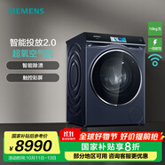 西門子（SIEMENS）iQ700 10公斤大容量變頻滾筒全自動家用洗衣機 超氧空氣洗 智能投放 智能除漬 晶御智能 WG54C8C10W