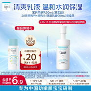 珂潤（Curel）寶貝潤護柔膚乳30ml 神經(jīng)酰胺護理 舒緩肌膚改善全身干燥泛紅發(fā)癢
