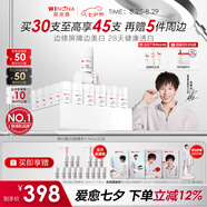 薇諾娜林高遠(yuǎn)同款修白瓶次拋1.5ml*30美白護(hù)膚品七夕情人節(jié)禮物