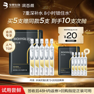 潤百顏水潤次拋精華液5支玻尿酸補水保濕面部試用女華熙生物