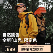 伯希和（Pelliot）[成毅同款]山殼沖鋒衣硬殼男女防水夏季登山外套12340164黃L