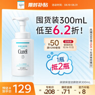 珂潤（Curel）保濕潔顏泡沫300ml 弱酸性潔面氨基酸洗面奶 敏感肌適用 男女通用