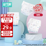 安可新嬰兒尿布兜可洗新生兒隔尿純棉透氣防水防側(cè)漏 3件裝M碼 9-16斤