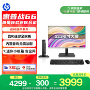 惠普戰(zhàn)66Mini 迷你主機臺式電腦 (13代i5-1335U 16G 1T ) 23.8大屏 教育學習機 內(nèi)置音響 帶鍵鼠