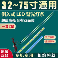 FIP飛利浦（PHILIPS）適配液晶電視燈條雜牌組裝背光條32425055寸電 75寸83點1CM*3點8MM2條