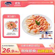 Clearwater北極貝裙邊蘭花蚌150g35-40片0添加解凍即食刺身 北極貝平替