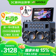 山水（SANSUI）C2家用卡拉ok一體機家庭KTV音響套裝 視頻戶外k歌專用廣場舞音響唱歌點歌機帶顯示屏樂器音箱