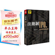 注冊制：IPO的新邏輯和新標(biāo)準(zhǔn)
