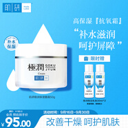 肌研極潤保濕面霜50g 補(bǔ)水保濕滋潤維生素ACE抗氧霜 透明質(zhì)酸鎖水