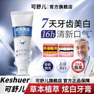 斯麥絲可舒兒牙膏無(wú)水牙膏雙效美白抗敏keshuer可舒爾護齦固齒去漬呵護 5支裝【鞏固裝】買(mǎi)三送二