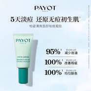 payot法國柏姿祛痘膏祛紅痘頑固痘姨媽痘改善油痘肌淡化痘印急救 祛痘凝膠15ml