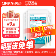 宋先生醫(yī)用棉簽10cm無菌消毒500支成人嬰兒清潔傷口護理單頭竹棒棉簽