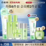 百雀羚（PECHOIN）護(hù)膚套裝草本精萃驚喜6件潔水乳霜補水保濕國貨