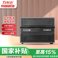 萬(wàn)利達(dá)（Malata）M+9580戶(hù)外路演彈唱音響大功率無(wú)線OTG直播便攜式手提音響