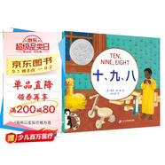 十、九、八（奇想國童書(shū)）凱迪克大獎作品