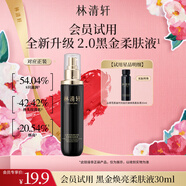 林清軒（Forest cabin）山茶花時(shí)光修護柔膚液抗皺緊致保濕淡化細紋精華水七夕情人節禮物 【會(huì )員派樣】2.0黑金柔膚液30ml