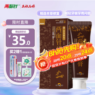 兩面針（LMZ）深效修復(fù)牙膏 養(yǎng)齦固齒 專研緩解牙齦牙周問題 1支80g 精選本草