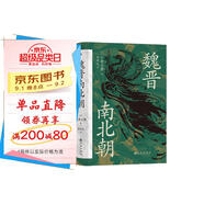 汗青堂叢書103·魏晉南北朝  經(jīng)典六朝史 汗青堂叢書top1