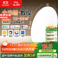 FSL佛山照明臥室LED吸頂燈無(wú)藍光護眼高顯97全光譜智能蟬翼25W包安裝