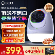 360云臺(tái)攝像機(jī)9Ultra晝夜真彩雙鏡頭800W像素4K超清畫(huà)質(zhì)360°晝夜AI看護(hù)智能伴睡語(yǔ)音操控智慧通知