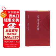 哲學(xué)導(dǎo)論講記