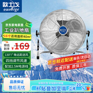 歐士戈 工業(yè)風扇16寸四檔趴地扇落地扇軸流風機工業(yè)電風扇強力大功率電風扇工廠車間坐地扇