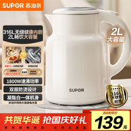 蘇泊爾（SUPOR）墩墩大容量電水壺燒水壺 2L大容量 全鋼無(wú)縫電熱水壺 316L不銹鋼熱水壺 SW-20T06L