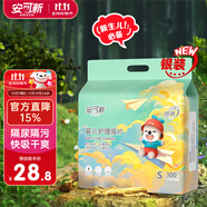 安可新嬰兒一次性隔尿墊100片新生兒護理墊寶寶床單隔尿隔污小號25*35cm