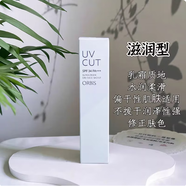 ORBIS奧蜜思防曬隔離霜妝前乳面部潤(rùn)色滋潤(rùn)清爽控油 滋潤(rùn)型隔離*1支