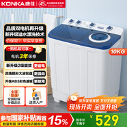 康佳（KONKA）10公斤 半自動波輪洗衣機(jī) 大容量 雙桶雙缸 脫水甩干機(jī) 以舊換新 家電國家補(bǔ)貼15% XPB100-7D0S