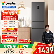 統(tǒng)帥（Leader） 海爾智家出品218升三門一級(jí)能效冰箱小型宿舍租房風(fēng)冷無(wú)霜除菌BCD-218WGLC3D7S9U1國(guó)家補(bǔ)貼20%