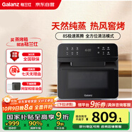 格蘭仕（Galanz）電烤箱家用蒸烤箱15L多功能蒸烤一體機不銹鋼內膽蒸箱烤箱二合一熱風(fēng)循環(huán)烤箱R61