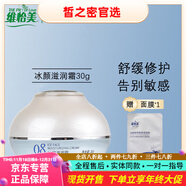 維怡美京東自營(yíng)花開(kāi)八度根草根果原液滋潤亮膚清顏祛痘補水 冰顏滋潤霜30g