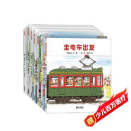 開車出發(fā)系列繪本第一輯（套裝共7冊）間瀨直方兒童全景式圖畫書、交通工具、科普認(rèn)知、幼兒童啟蒙繪本圖畫早教書暑假作業(yè) 一升二暑假銜接 小升初暑假銜接