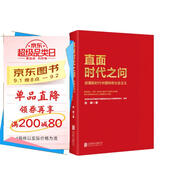 直面時(shí)代之問(wèn)：讀懂新時(shí)代中國特色社會(huì )主義