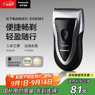 松下（Panasonic）剃須刀電動(dòng)往復(fù)式男士刮胡刀進(jìn)口單刀頭 生日禮物七夕情人節(jié)禮物送男友送老公ESB383