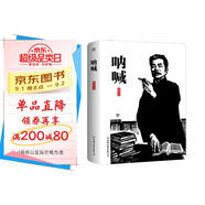 創(chuàng)美工廠 吶喊 魯迅著 未刪減完整版 解剖中國社會現(xiàn)實 中國現(xiàn)代文學作品