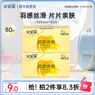 安爾樂 纖柔親膚極潔主義護墊迷你超薄155mm80片【品牌直供 安心品質(zhì)】