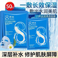 碧素堂八杯水面膜補水保濕提亮膚色滋潤清潔收縮毛孔控油平衡水油 40片面膜特惠價(jià)