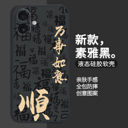 龐卡 適用Apple蘋果17手機(jī)殼八方來財(cái)iPhone17新款5G液態(tài)硅膠鏡頭全包高級耐磨防摔保護(hù)套超薄男女外殼 【石墨黑-萬事如意】