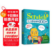 Scratch少兒趣味編程100例 全彩版43小時(shí)視頻講解 scratch 3.0少兒編程入門(mén)書(shū)零基礎啟蒙小學(xué)生趣味編程機器人教孩子學(xué)編程快樂(lè )讀書(shū)吧 暑期必讀課外閱讀