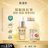 林清軒【會員派樣】山茶花精華油5.0化妝品抗皺修護(hù)以油養(yǎng)膚10ml 禮物