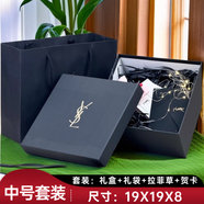 雅舒丹專柜圣羅蘭ysl禮盒包裝盒口紅香水禮品盒空盒子精粹水禮品袋紙袋 中號套裝 19*19*8.5cm 禮盒+禮袋+賀卡+拉菲草