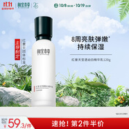 相宜本草紅景天瑩透幼白精華乳120g（祛斑美白）禮物