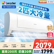 統(tǒng)帥（Leader）海爾智家出品 2匹超一級(jí)能效 變頻空調(diào)掛機(jī)壁掛式 巨涼快KFR-50GW/18MDA81TU1國(guó)家補(bǔ)貼以舊換新