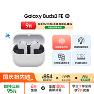 三星 Samsung【國家補(bǔ)貼】Buds3 FE 主動(dòng)降噪ANC藍(lán)牙耳機(jī)2025最新款/運(yùn)動(dòng)耳機(jī) 國慶出游禮物 銀霧灰