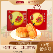 廣州酒家 七星伴月月餅禮盒810g 雙黃白蓮蓉五仁廣式老字號中秋團購送禮 